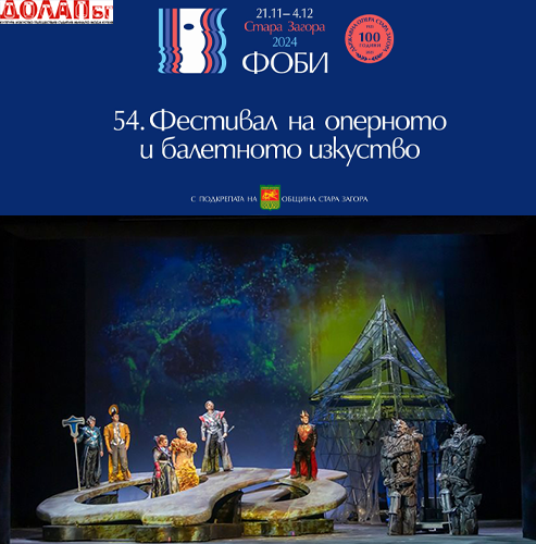 The Sofia Opera’s “Das Rheingold” closes the curtains on the 54th Opera and Ballet Arts Festival in Stara Zagora