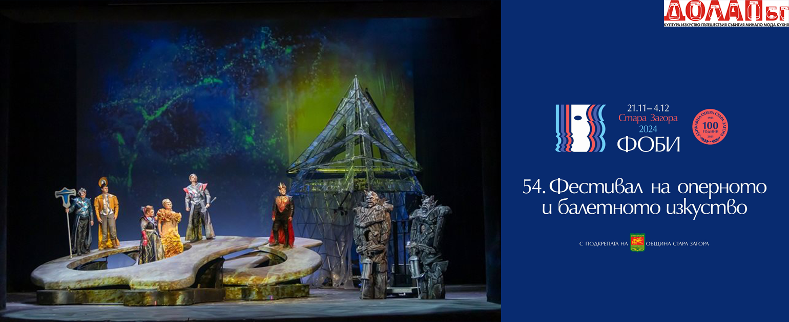 The Sofia Opera’s “Das Rheingold” closes the curtains on the 54th Opera and Ballet Arts Festival in Stara Zagora