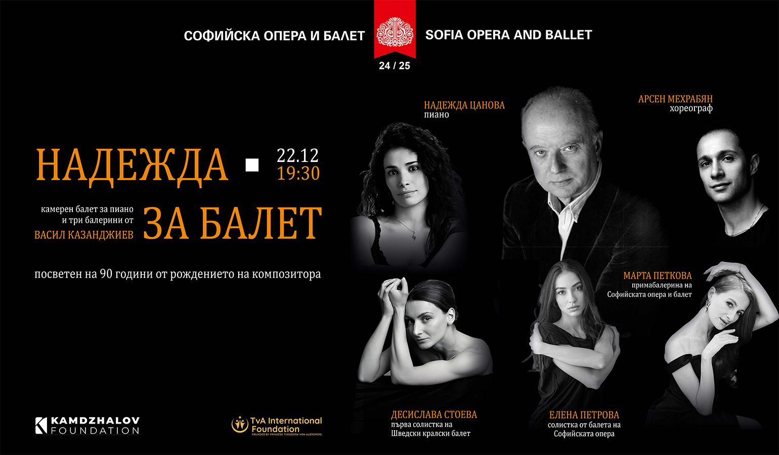 The Sofia Opera and Ballet celebrates the 90th anniversary of acad. Vasil Kazandzhiev’s birth