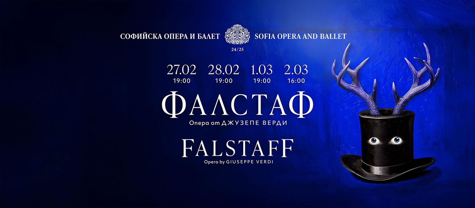 “Falstaff”: genius composer Giuseppe Verdi’s last opera premieres at the Sofia Opera