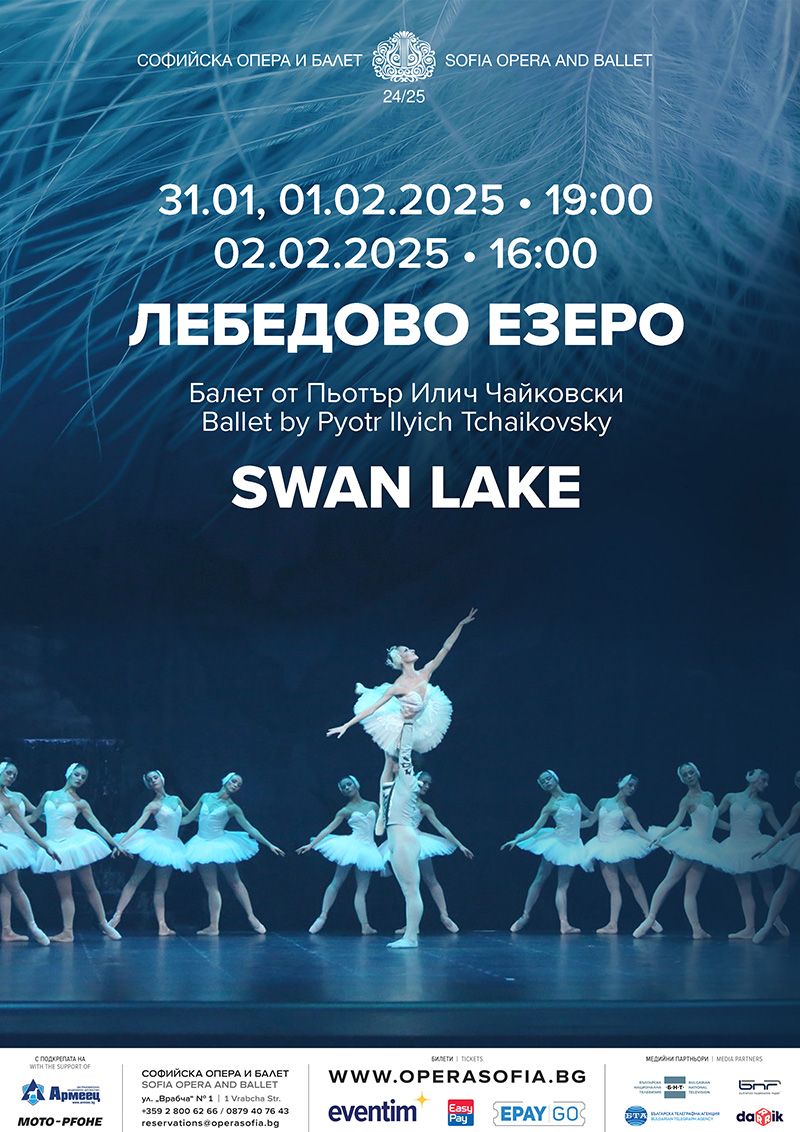 ЛЕБЕДОВО ЕЗЕРО / SWAN LAKE by Pyotr Ilyich Tchaikovsky