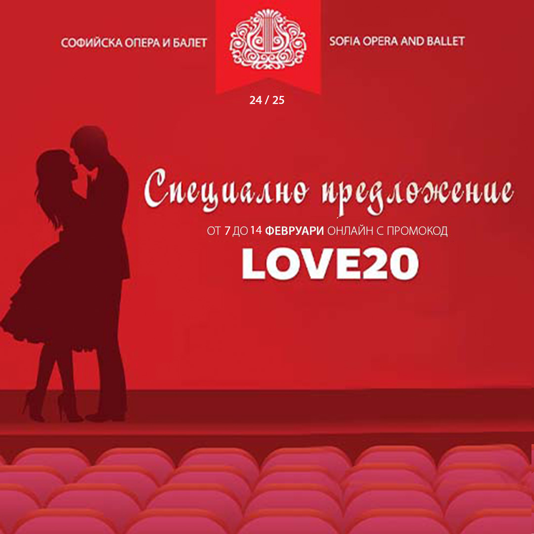 SPECIAL OFFER ON THE OCCASION OF THE DAY OF LOVE