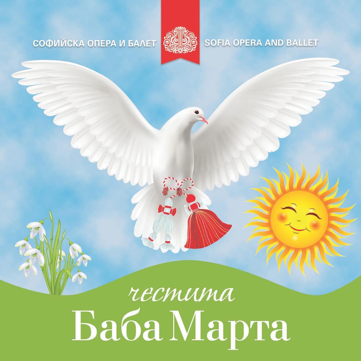 Честита Баба Марта, скъпи приятели! 🕊❤️