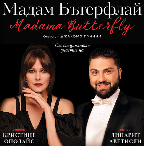 The Opera “Madama Butterfly”: tonight and on Sunday at the Sofia Opera