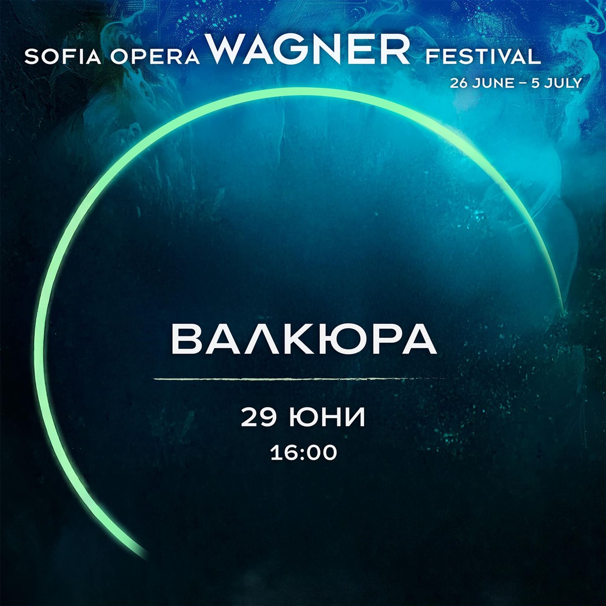 Снимка: SOFIA OPERA WAGNER FESTIVAL