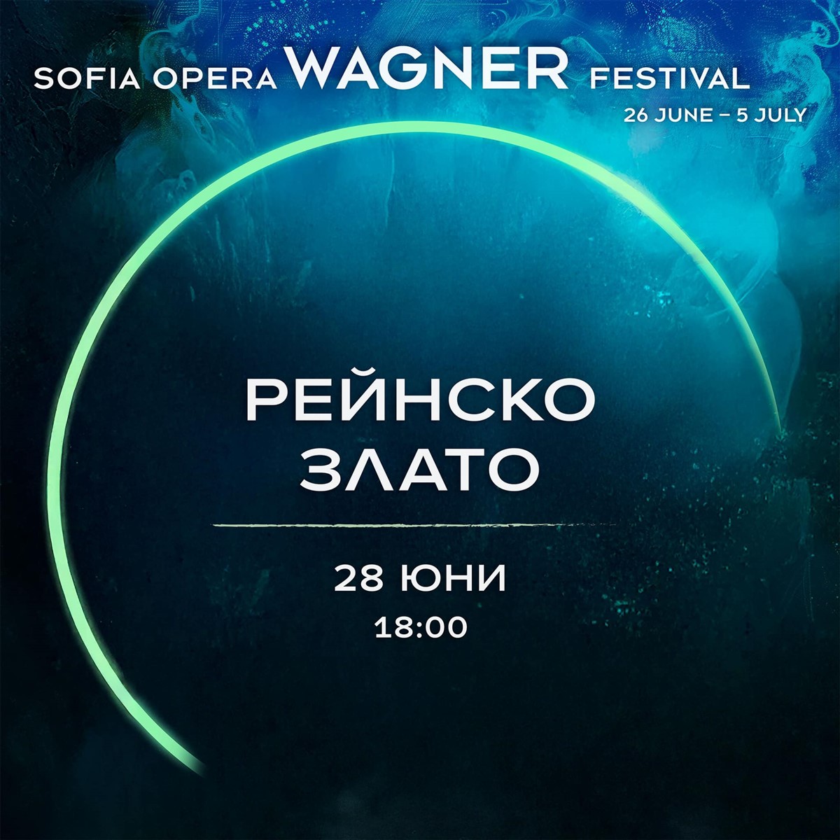 Снимка: SOFIA OPERA WAGNER FESTIVAL