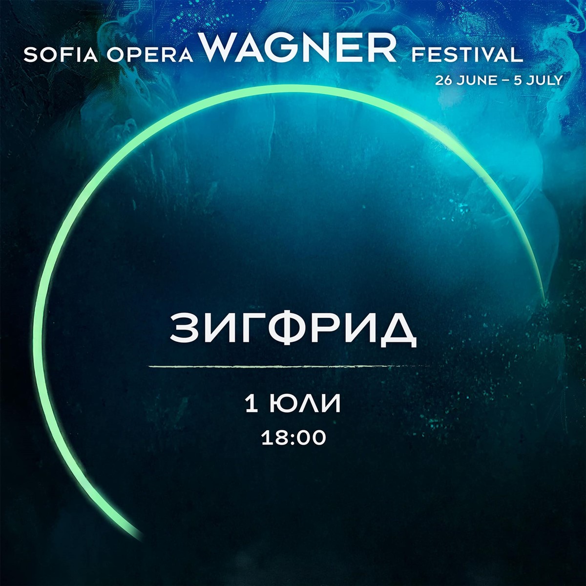 Снимка: SOFIA OPERA WAGNER FESTIVAL