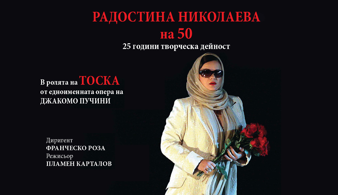 Radostina Nikolaeva celebrates twenty-five years of creative work
