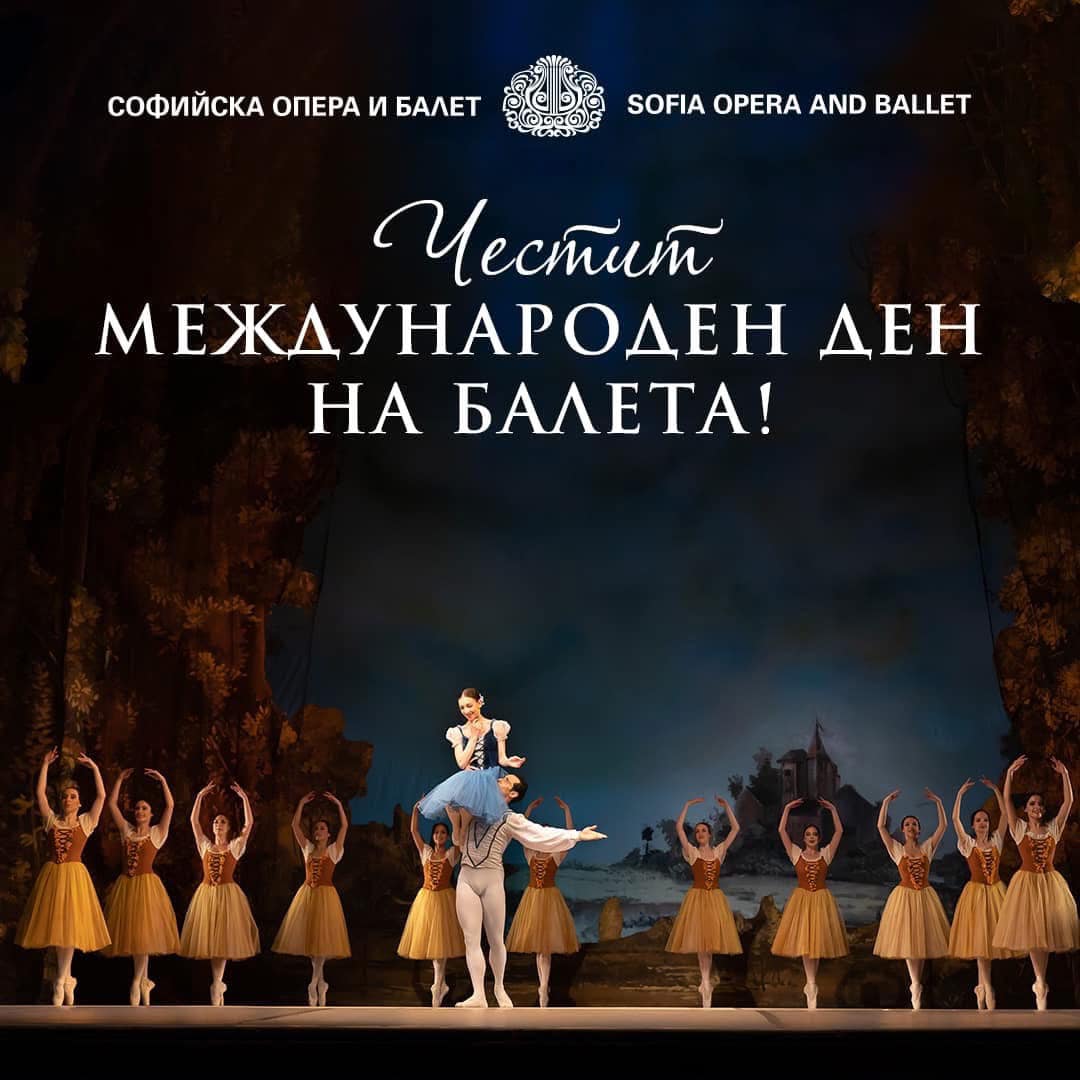 МЕЖДУНАРОДЕН ДЕН НА БАЛЕТА 💝