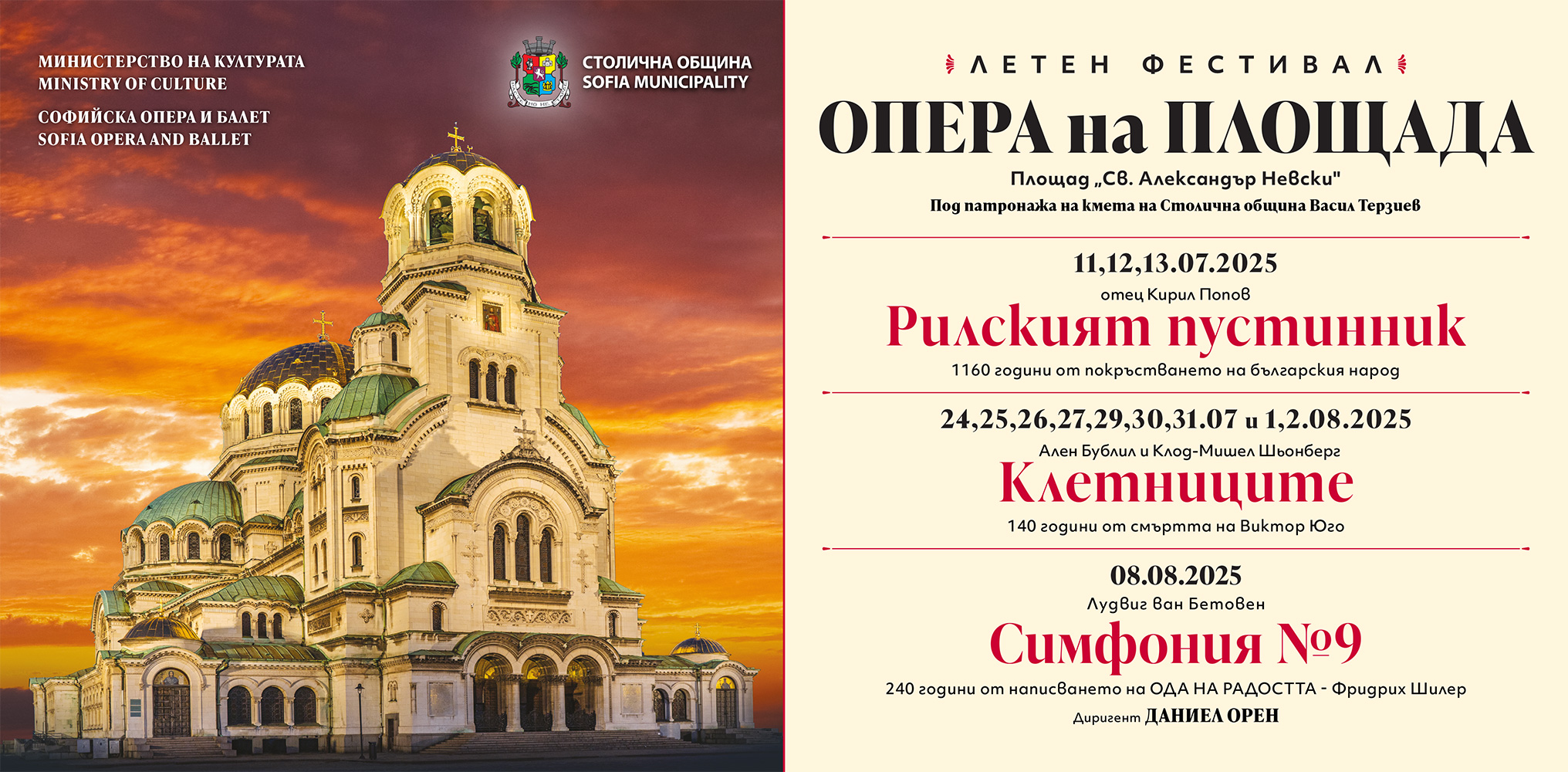 The Sofia Opera to host grand open-stage performances