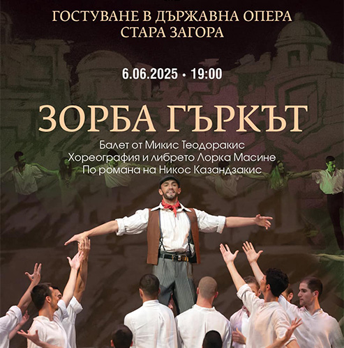 Една от знаковите си постановки „Зорба гъркът“ балетът на Софийската опера ще представи в Стара Загора на 6 юни