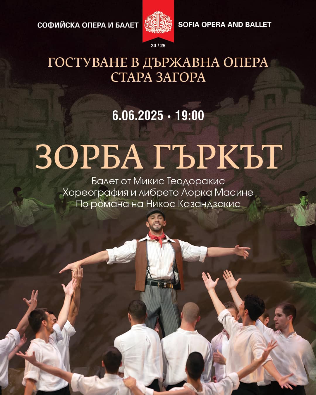 Една от знаковите си постановки „Зорба гъркът“ балетът на Софийската опера ще представи в Стара Загора на 6 юни