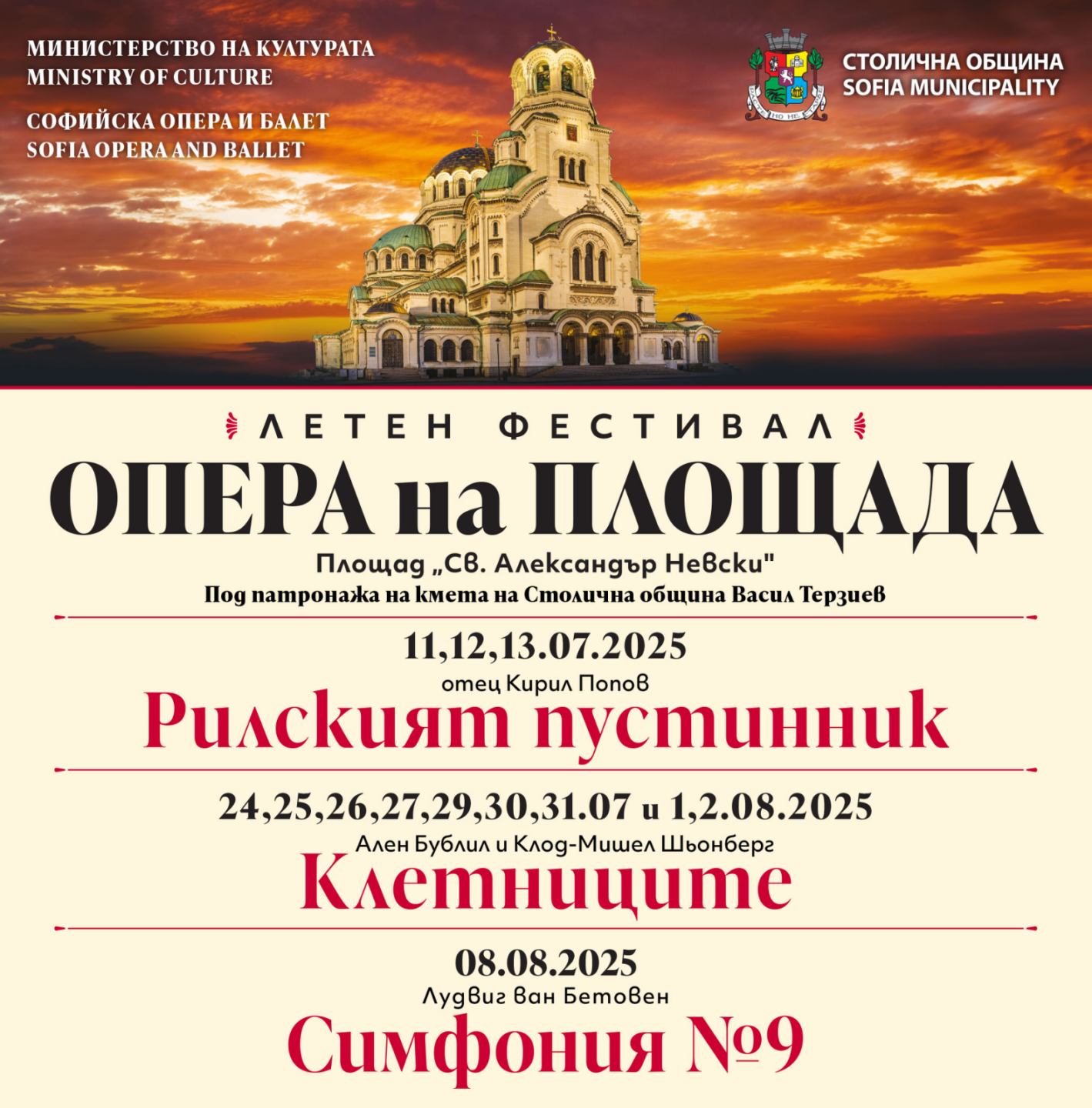 Софийската опера с грандиозни спектакли на площада пред  храм -паметника „Св. Александър Невски“ ✨