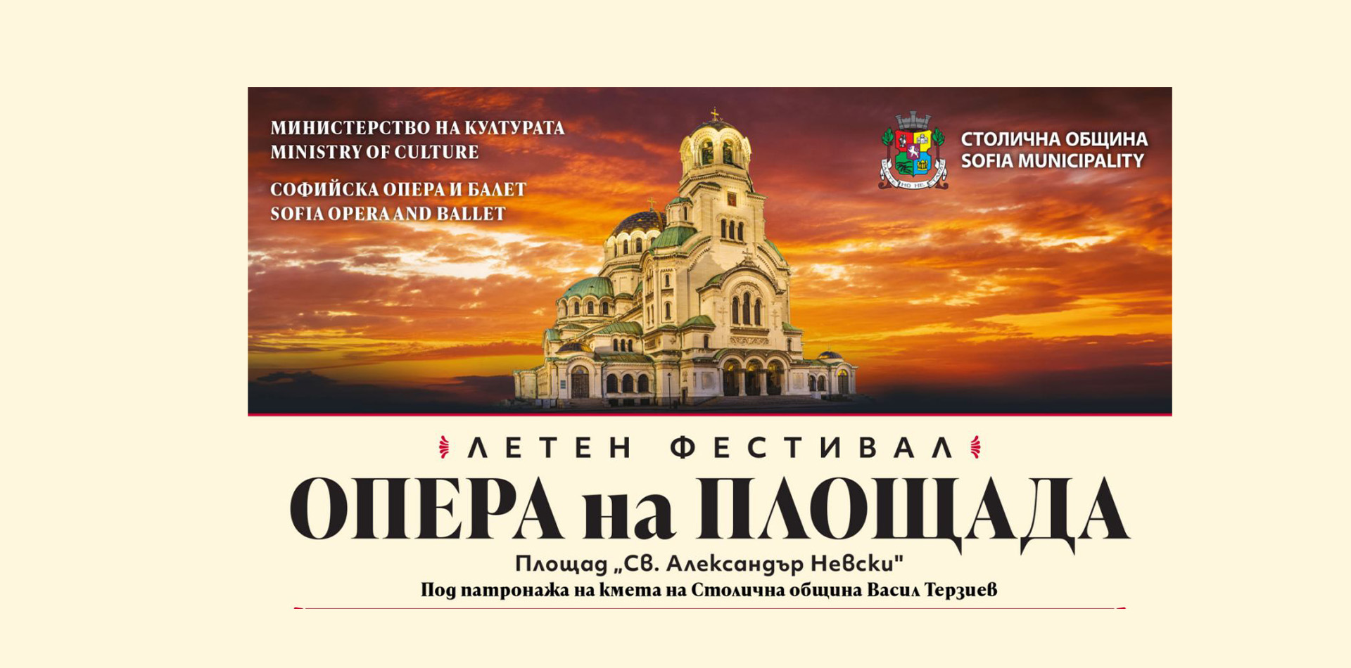 Софийската опера с грандиозни спектакли на площада пред  храм -паметника „Св. Александър Невски“ ✨