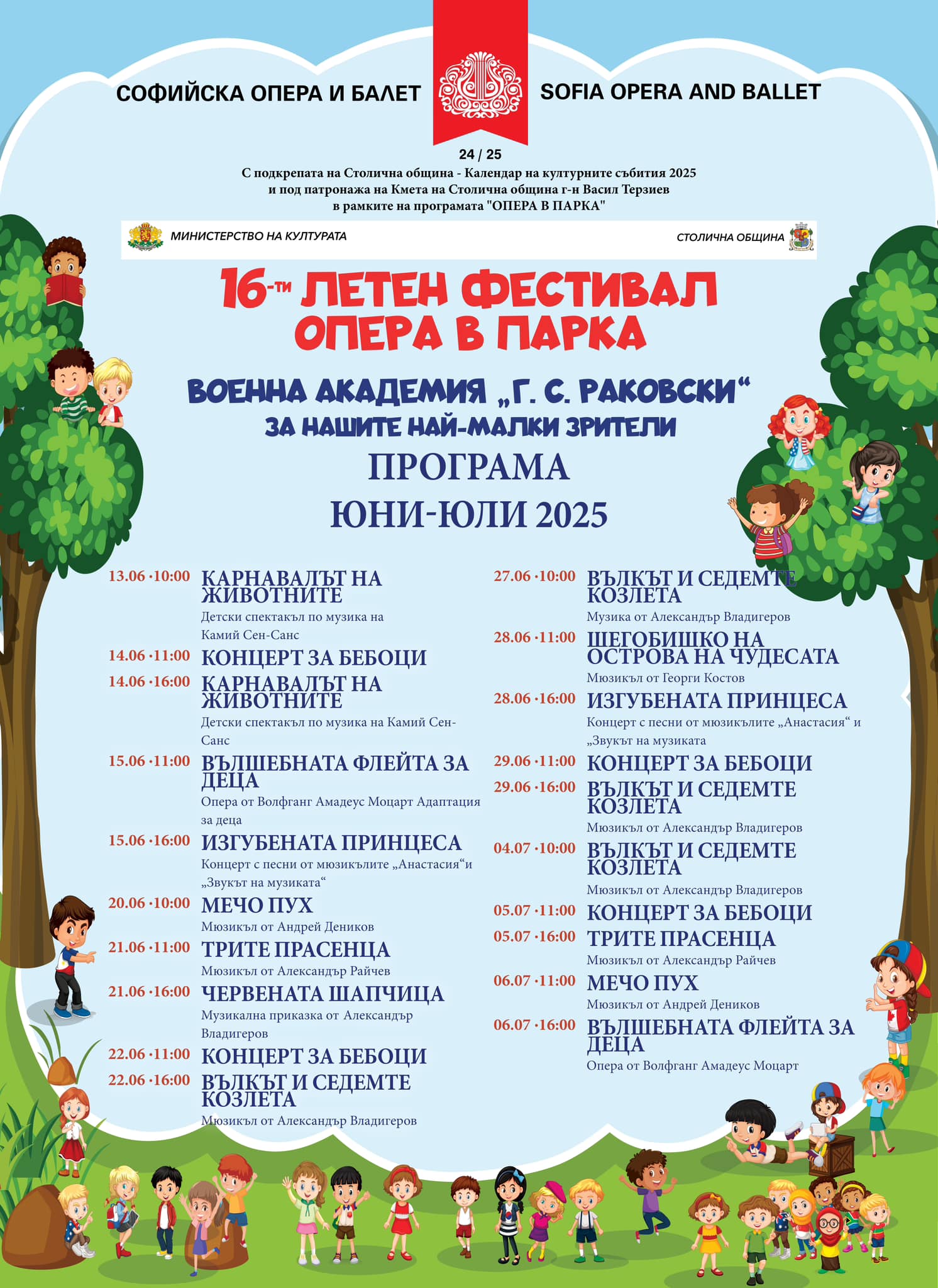 Честит 1-ви юни, скъпи деца!