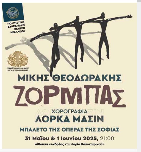Photo: ЗОРБА ГЪРКЪТ от Микис Теодоракис, Културен конферентен център на Ираклион
