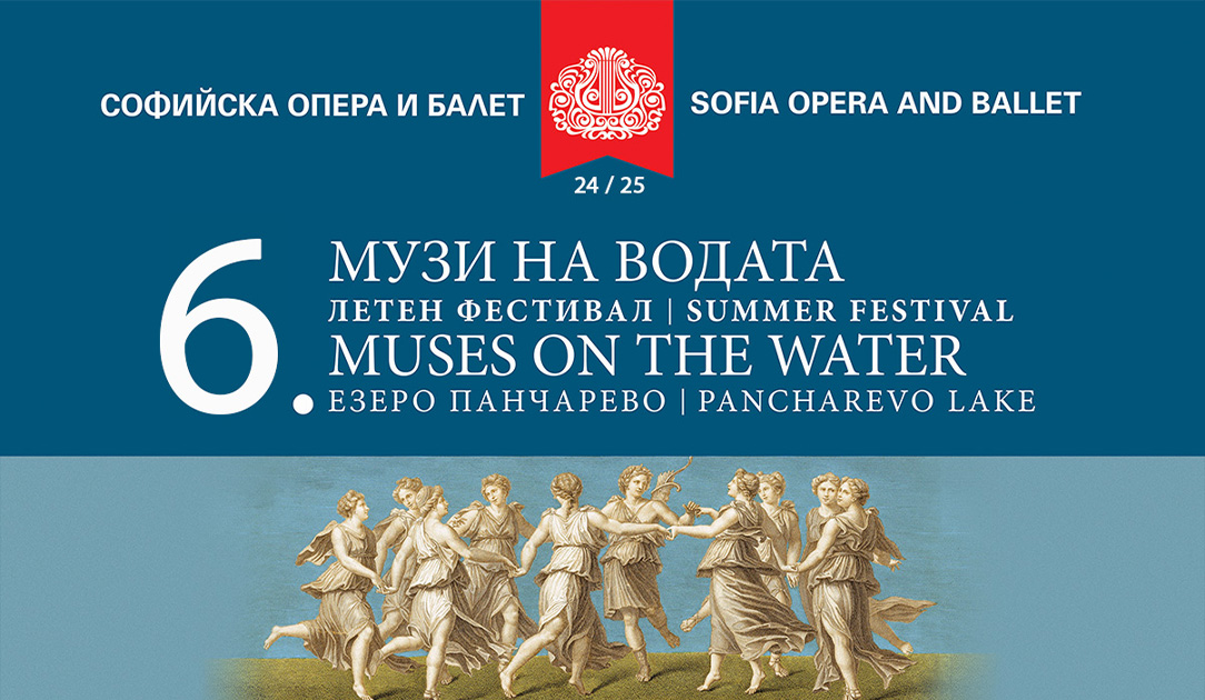 Шестият фестивал „Музи на водата“ се открива на 11 юли 💙