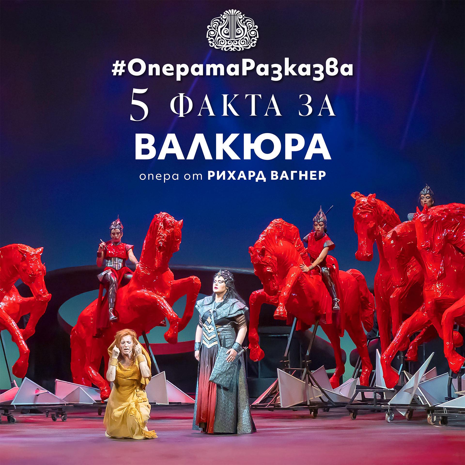 5 ФАКТА ЗА „ВАЛКЮРА“