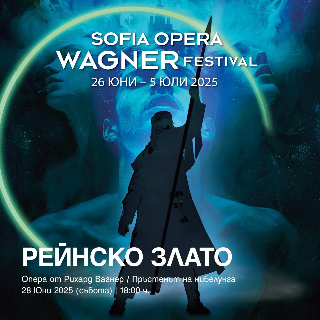 Снимка: РЕЙНСКО ЗЛАТО / DAS RHEINGOLD by Richard Wagner