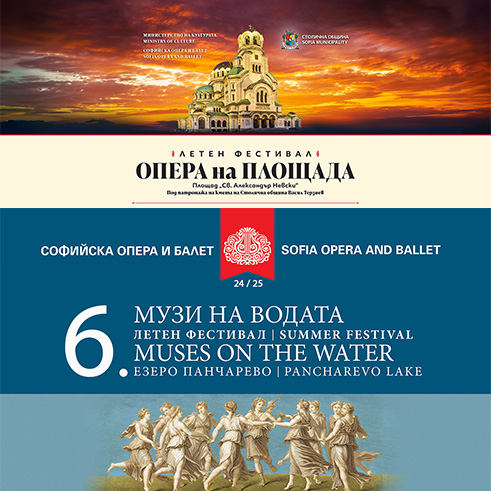 Летният сезон на Софийската опера от днес на две сцени