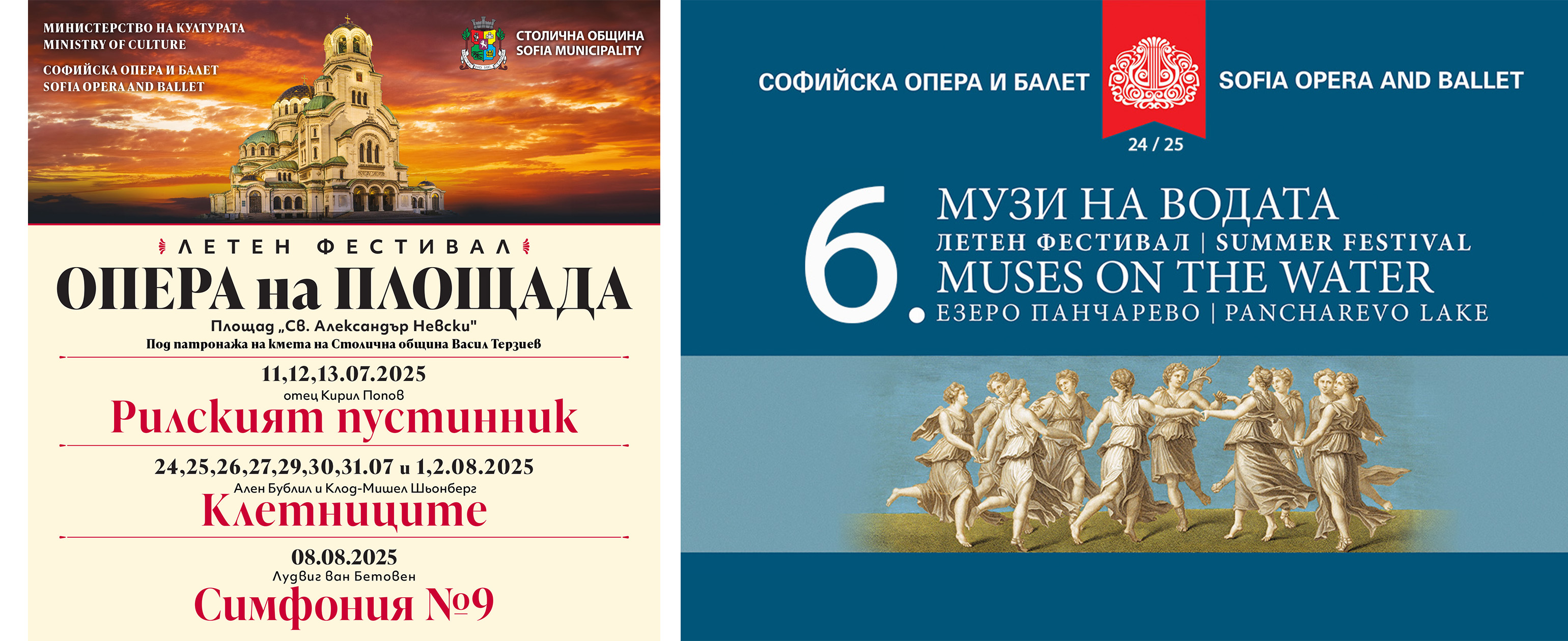 Летният сезон на Софийската опера от днес на две сцени