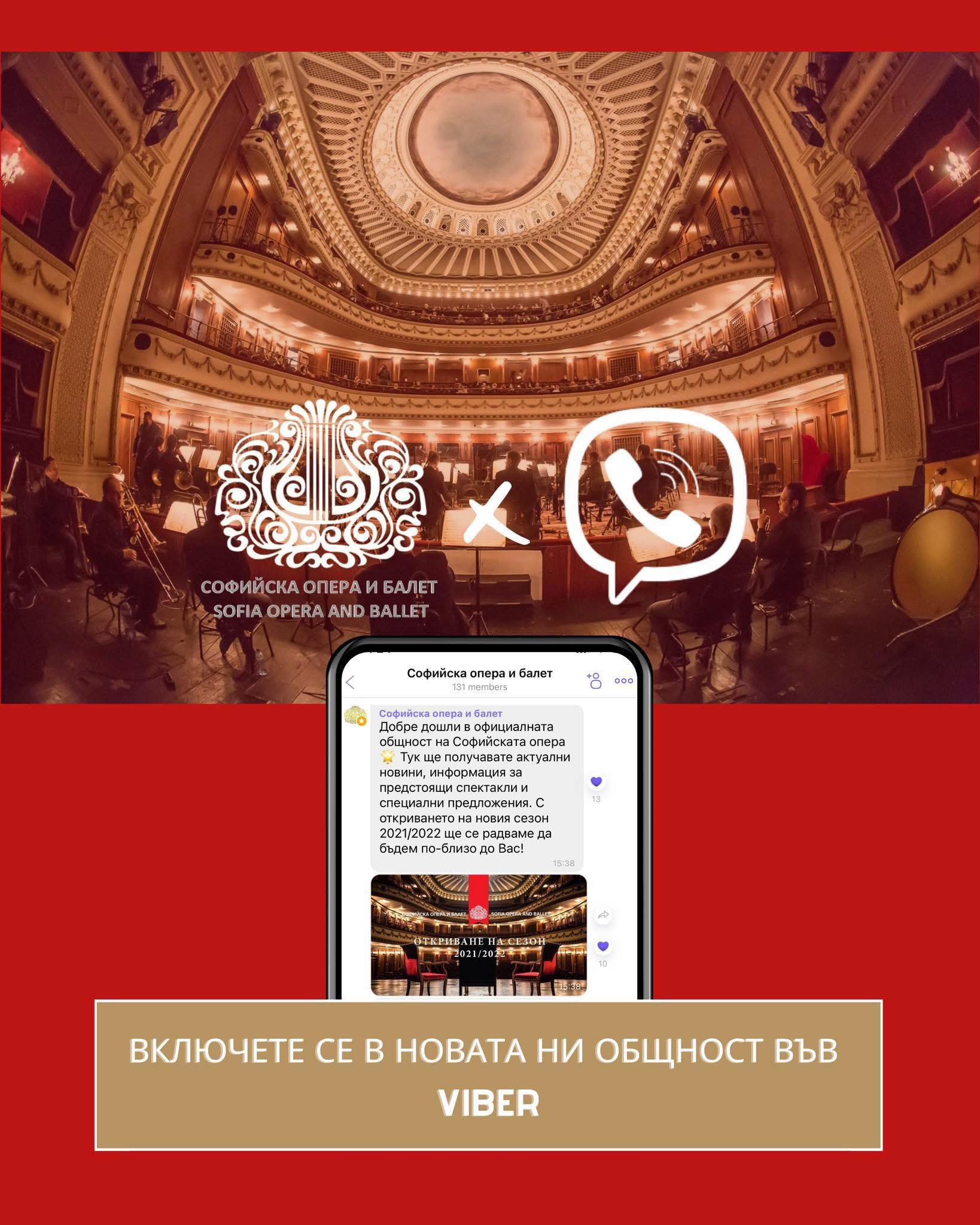 💜 Уважаеми приятели на Софийската опера и балет, нашият Viber чатбот вече е активен
