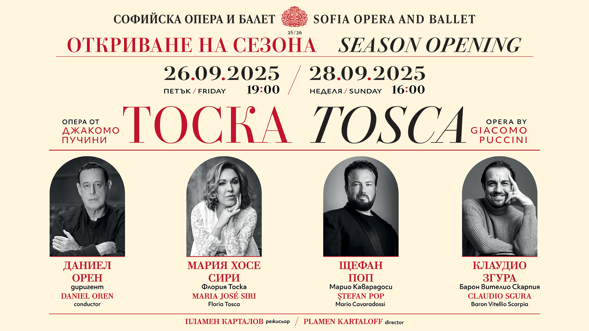 Тържествено откриване на сезон 2025/26 на Софийската опера