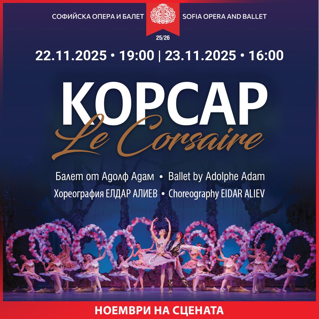 Снимка: 🎭 Каква ще е твоята вечер в Софийската опера и балет?