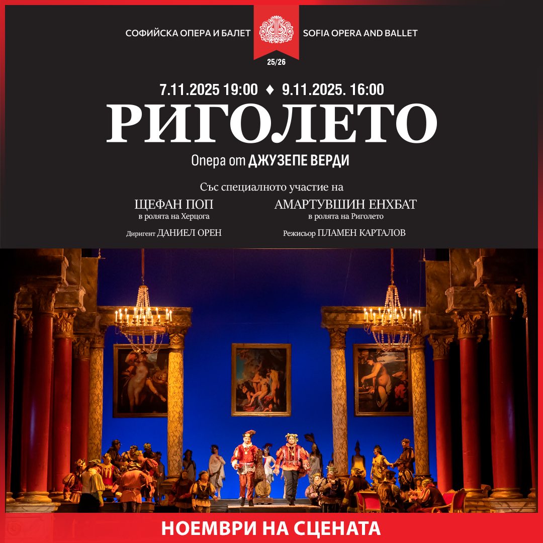 Снимка: 🎭 Каква ще е твоята вечер в Софийската опера и балет?