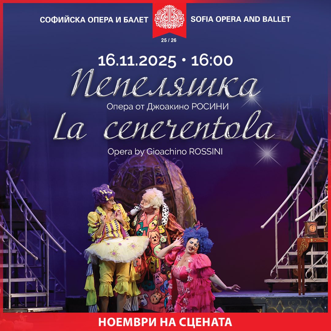Снимка: 🎭 Каква ще е твоята вечер в Софийската опера и балет?