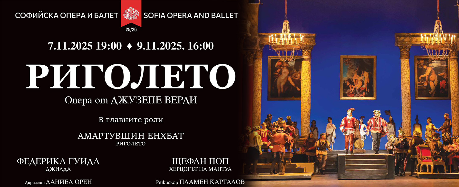 🎭 Световнопризнати солисти гостуват на сцената на Софийската опера!