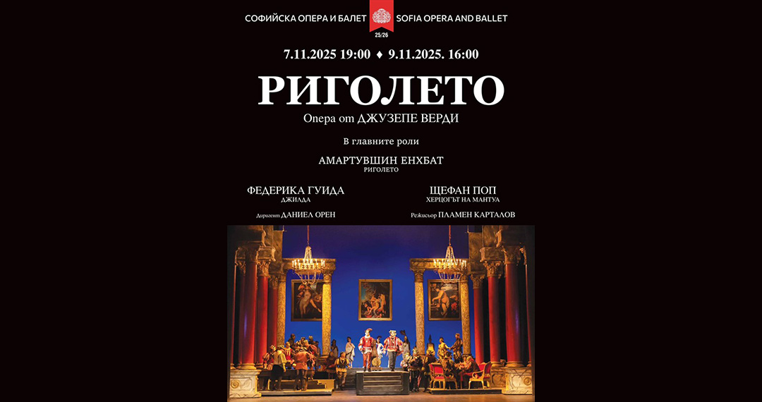 🎭 Световнопризнати солисти гостуват на сцената на Софийската опера!