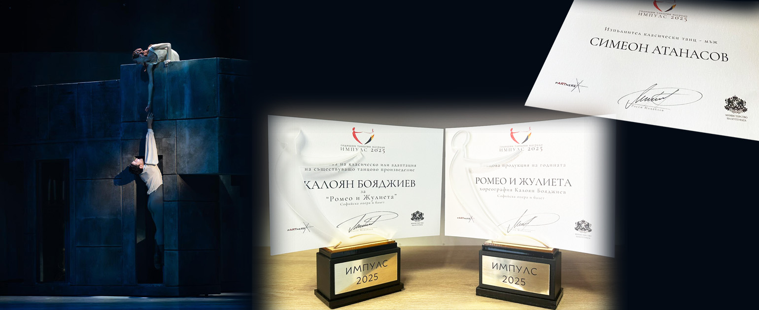 Три награди "Импулс" 2025 за балета на Софийската опера