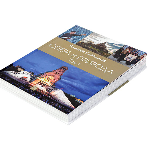 „Опера и природа“ на акад. Пламен Карталов