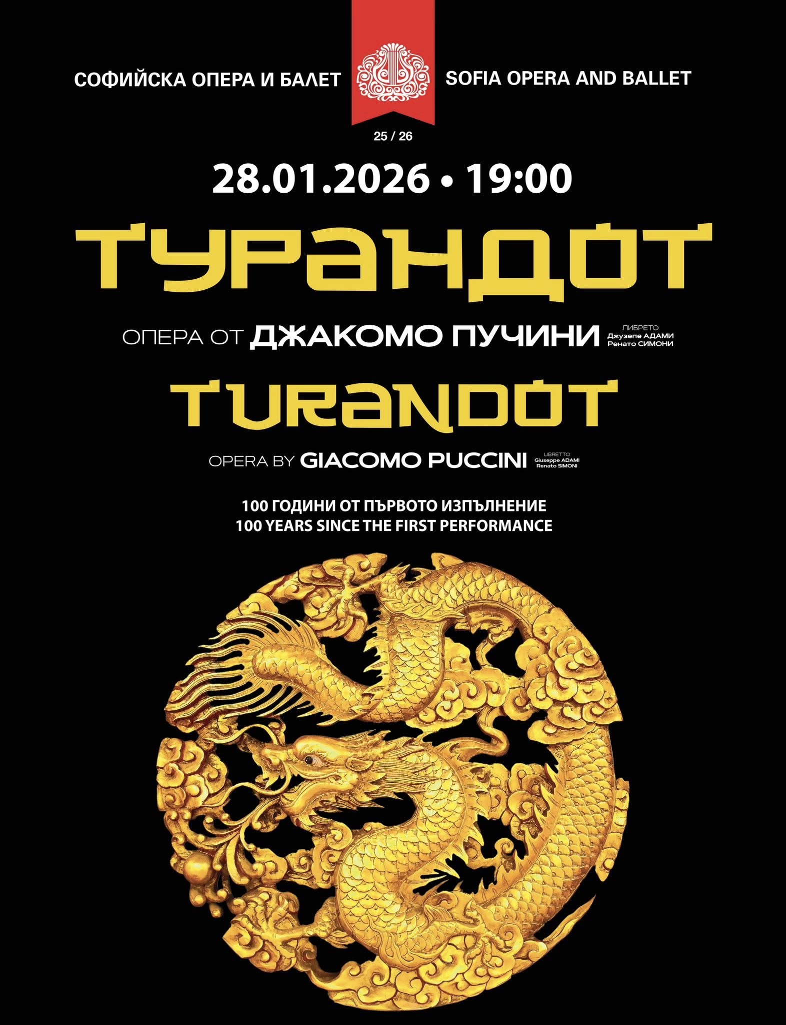 Снимка: Започни 2026 в Софийската опера и балет с любими заглавия!