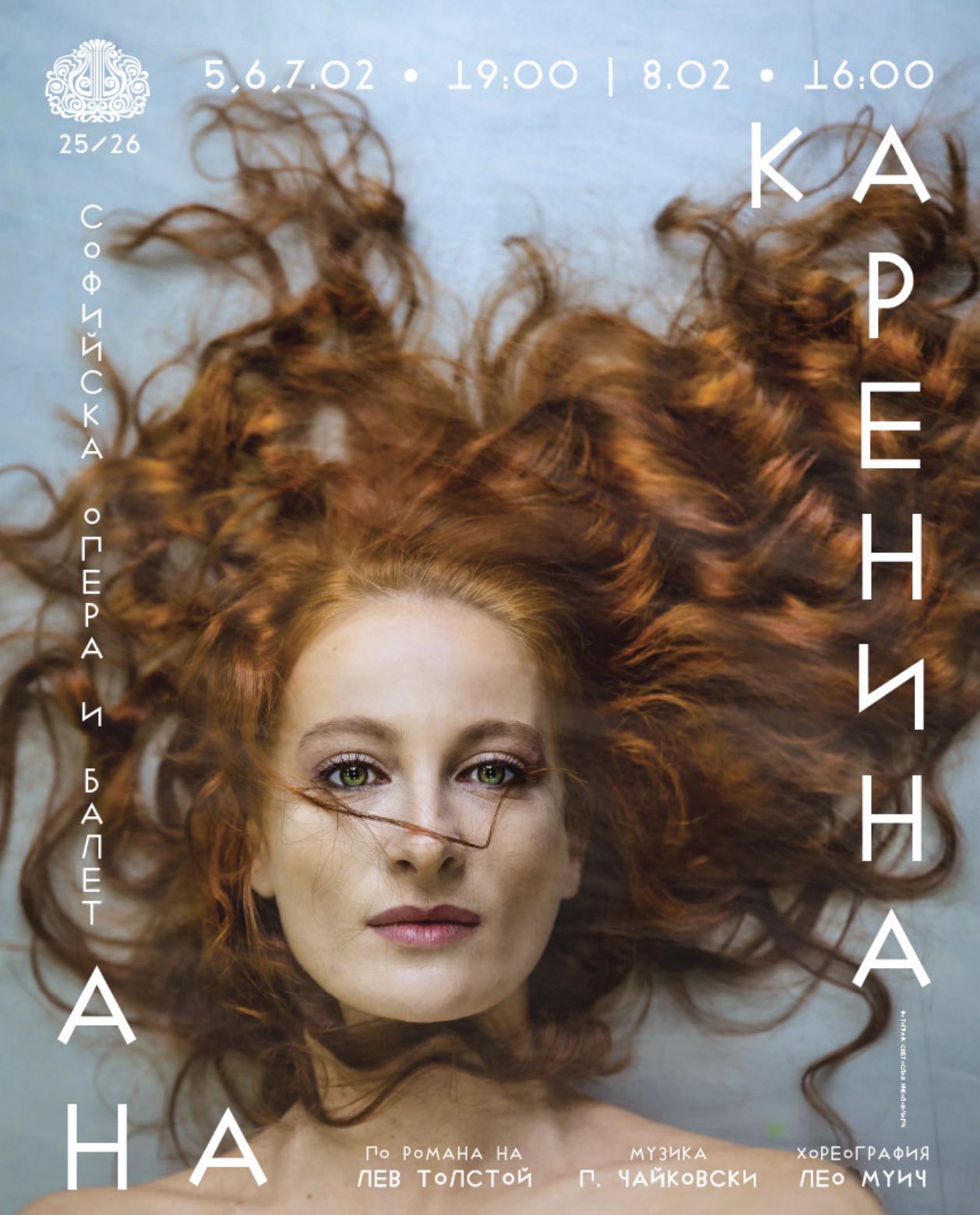 Снимка: Започни 2026 в Софийската опера и балет с любими заглавия!