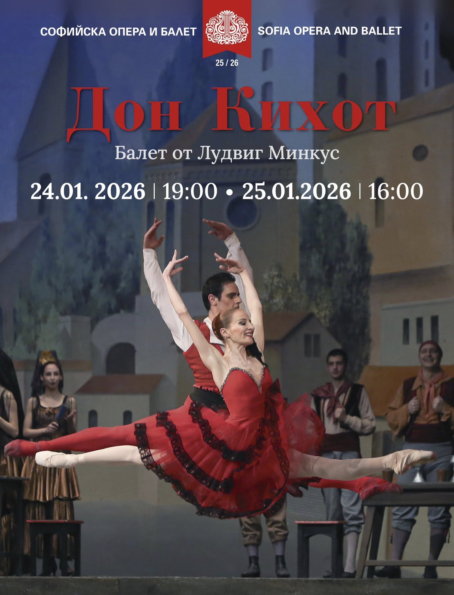 Снимка: Започни 2026 в Софийската опера и балет с любими заглавия!