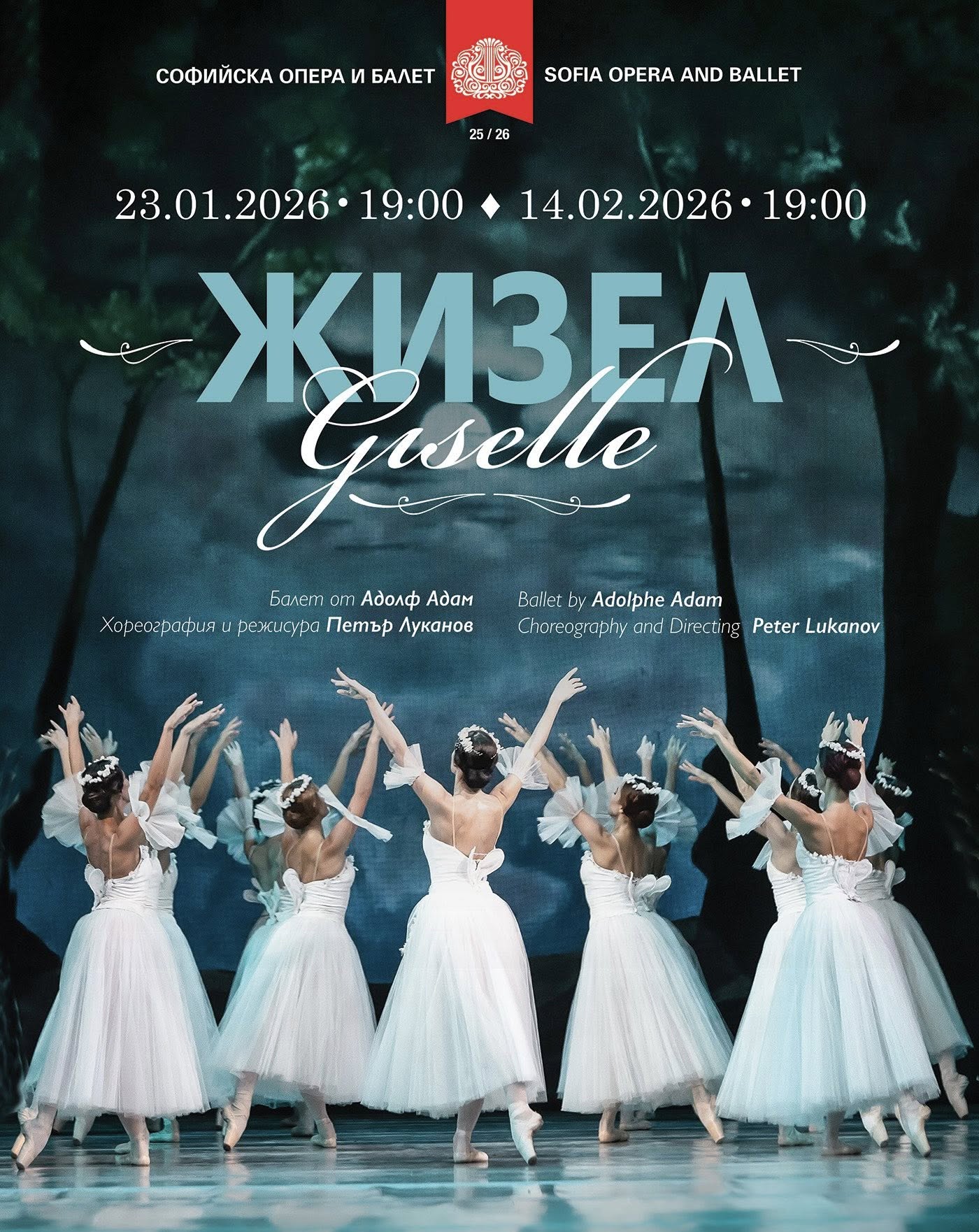 Снимка: Започни 2026 в Софийската опера и балет с любими заглавия!