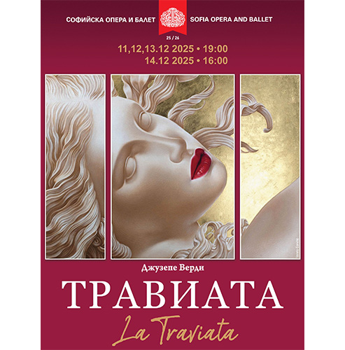 Предколедни спектакли на „Травиата“ в Софийската опера и балет