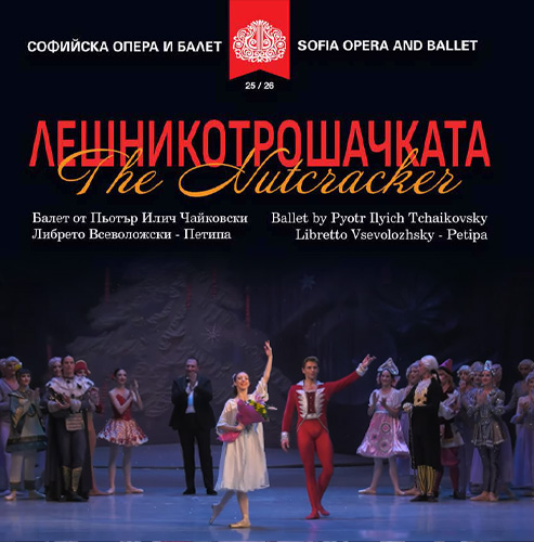 🩰 Огромен аплауз за Боряна Петрова в ролята на Мари и Емил Йорданов като Лешникотрошачката-принц