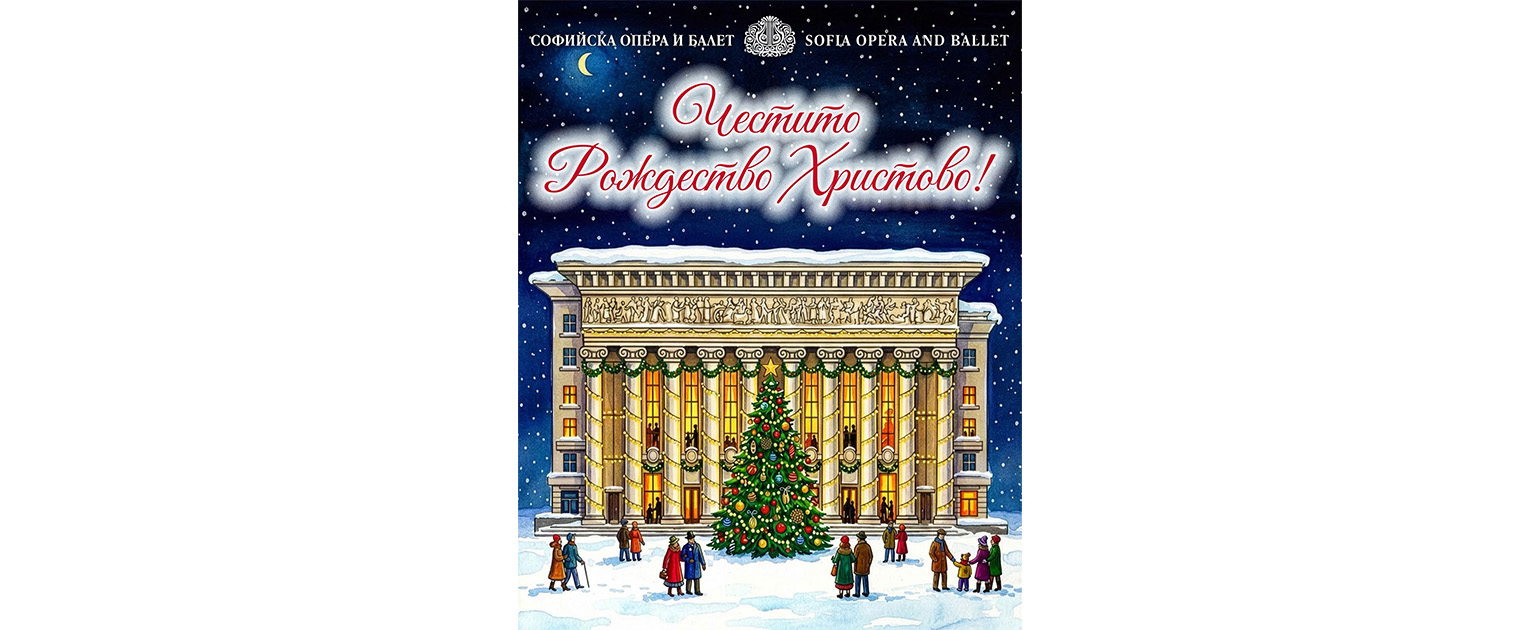 Честито Рождество Христово, скъпи приятели! ✨