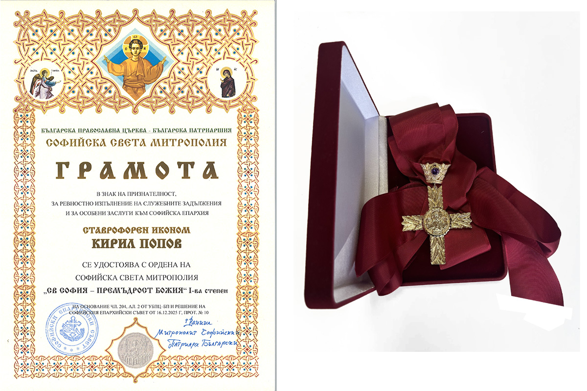 Снимка: отец Кирил Попов - орден на Софийска митрополия