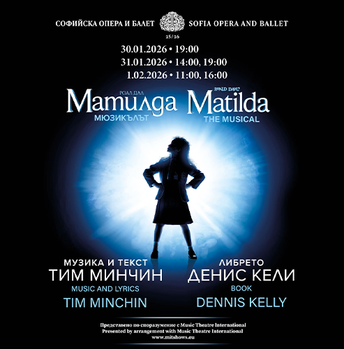 Матилда на 30 и 31 януари и на 1 февруари