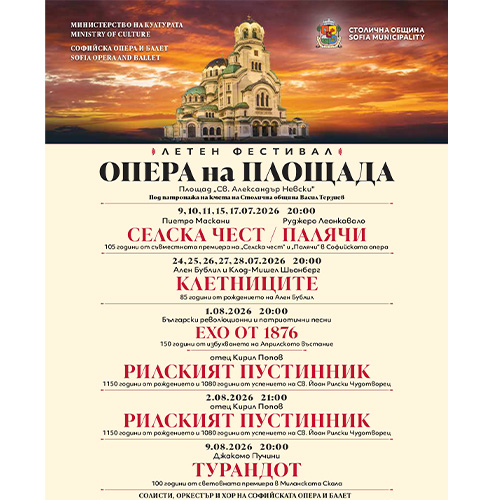 „Опера на площада“ 2026 пред катедралния храм „Св. Александър Невски“ със световни и български звезди