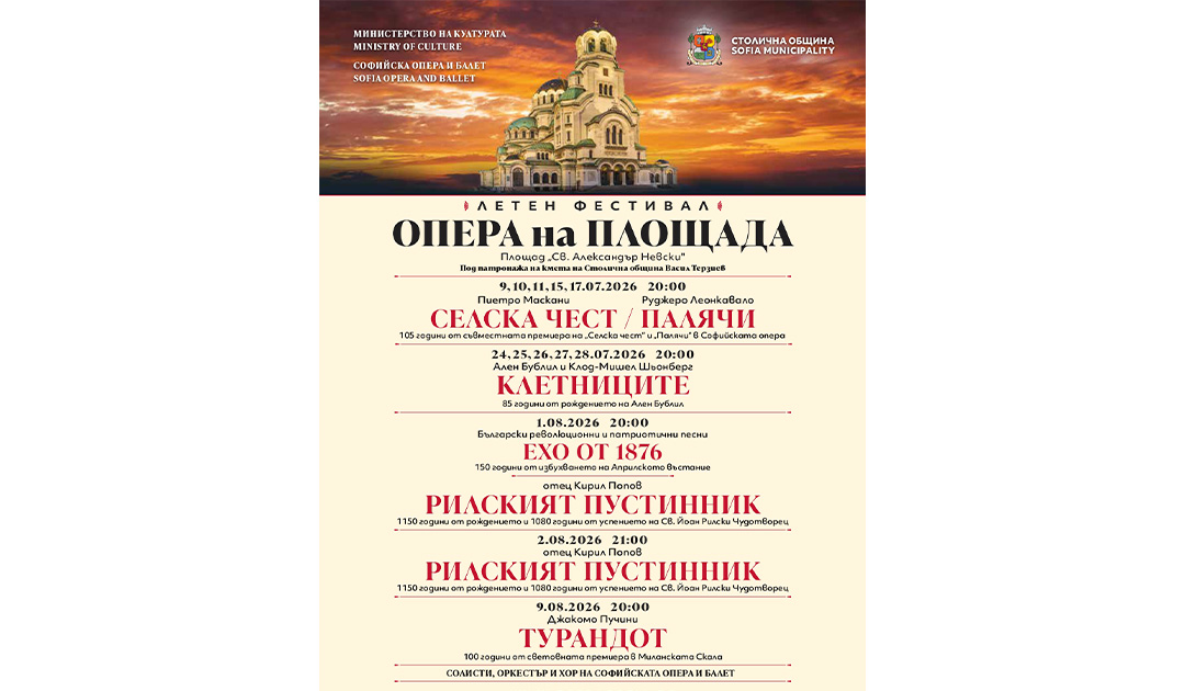 „Опера на площада“ 2026 пред катедралния храм „Св. Александър Невски“ със световни и български звезди