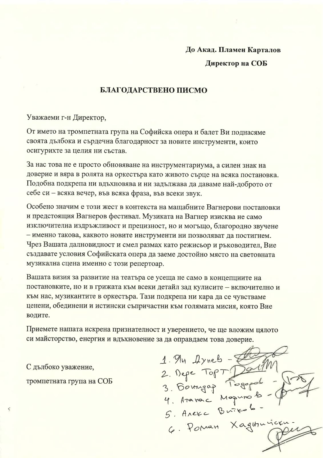 Благодарствено писмо