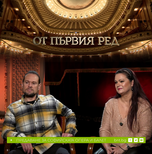 Радостина Николаева и Бисер Георгиев - за моментите на удовлетворение на сцената - БНТ2, автор и водещ Миглена Стойчева