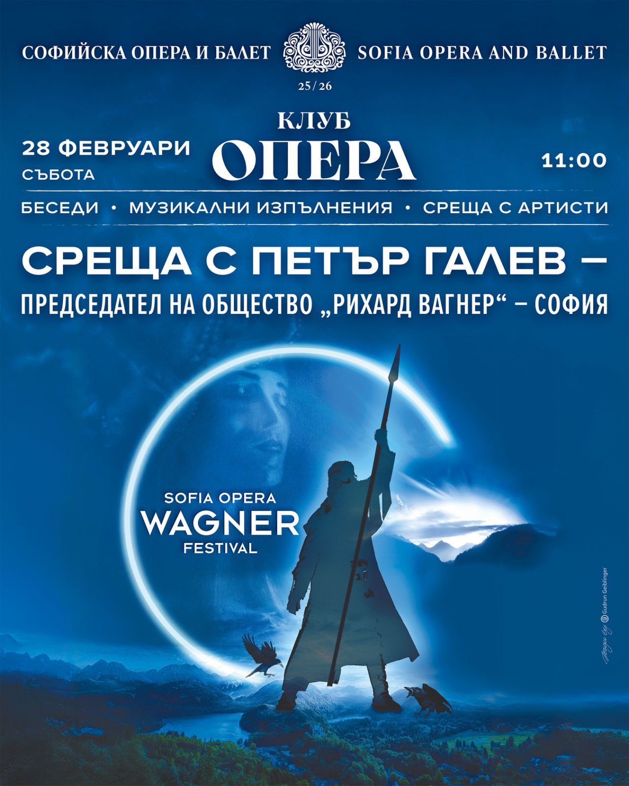 🎙 Среща с Петър Галев председател на общество „Рихард Вагнер“ – София