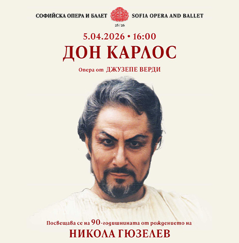 38 години отбелязва постановка на Пламен Карталов на операта „Дон Карлос" в Софийската опера и балет