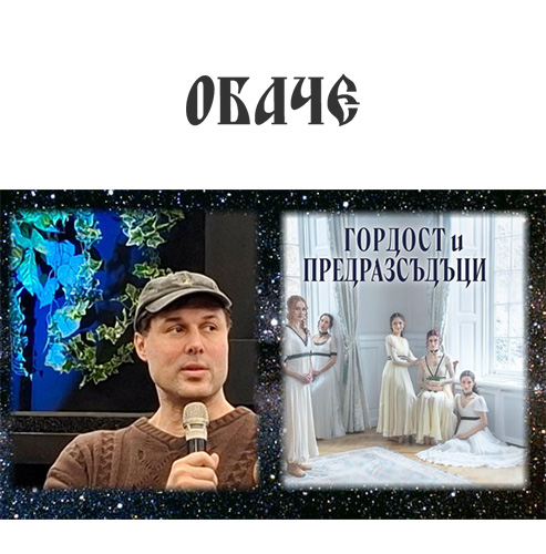 Да танцуваш абстракцията на същината